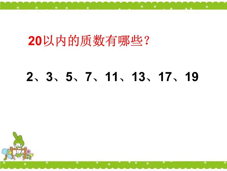 苏教版五下数学7、分解质因数(1)课件PPT05