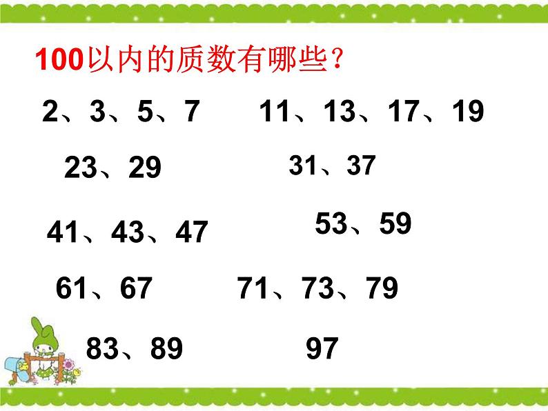 苏教版五下数学7、分解质因数(1)课件PPT07