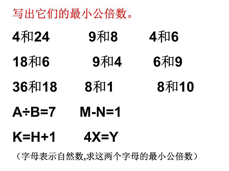 苏教版五下数学14、公倍数和最小公倍数（4）课件PPT第5页