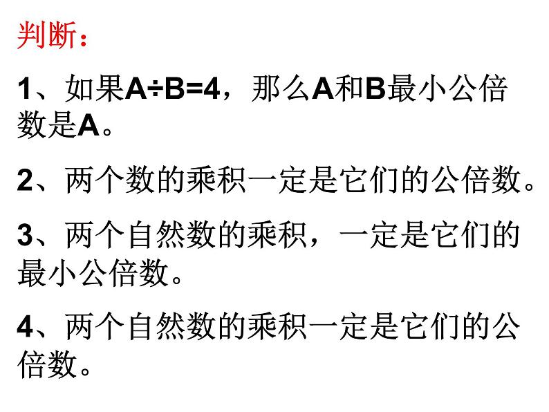 苏教版五下数学14、公倍数和最小公倍数（4）课件PPT第8页