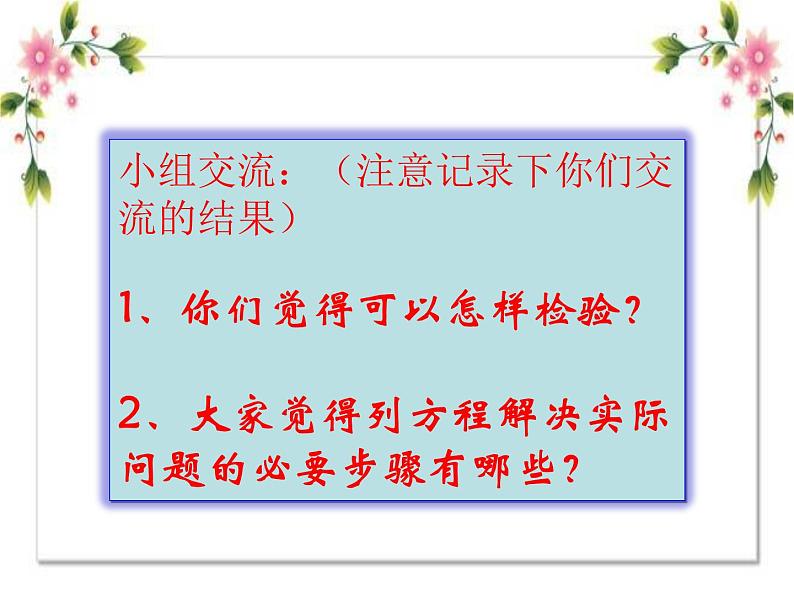 苏教版五年级下册数学课件：第1章-列方程解决简单的实际问题-苏教版例7(共13张PPT)第6页