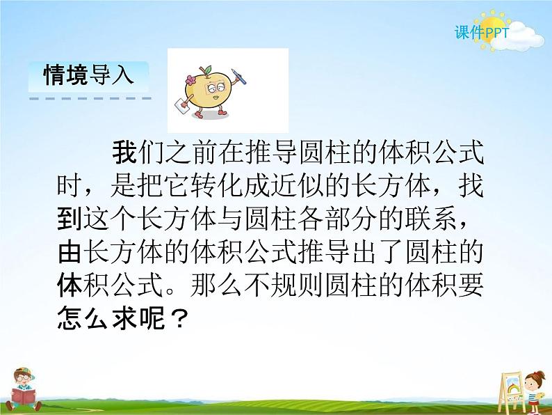 人教版六年级数学下册《3-4 解决问题》课堂教学课件PPT优秀公开课第3页