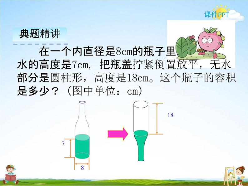 人教版六年级数学下册《3-4 解决问题》课堂教学课件PPT优秀公开课第5页