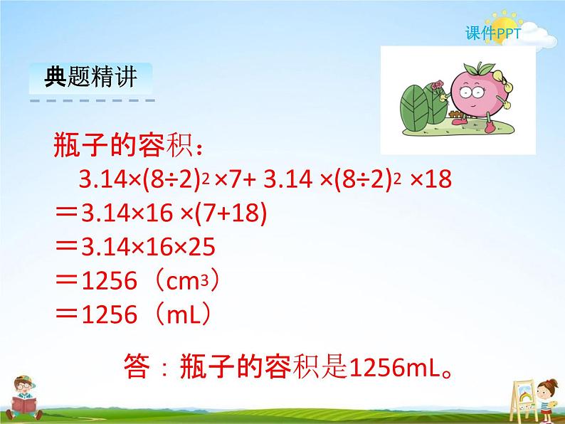 人教版六年级数学下册《3-4 解决问题》课堂教学课件PPT优秀公开课第8页