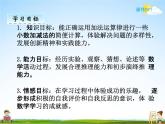 人教版四年级数学下册《6-3 小数的加减法简便运算》课堂教学课件PPT优秀公开课