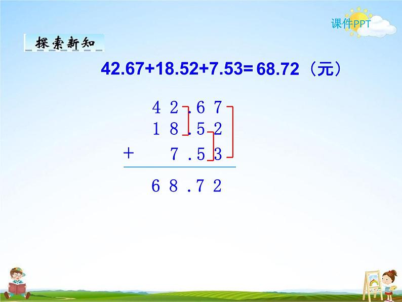 人教版四年级数学下册《6-3 小数的加减法简便运算》课堂教学课件PPT优秀公开课第8页