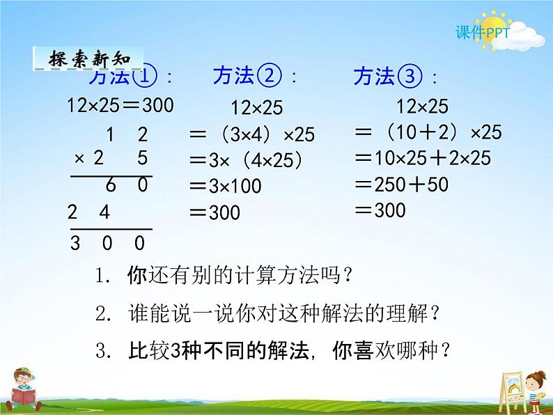 人教版四年级数学下册《3-4 解决问题》课堂教学课件PPT优秀公开课第6页