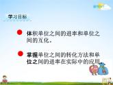 人教版五年级数学下册《3-3-3 体积单位之间的进率》课堂教学课件PPT优秀公开课