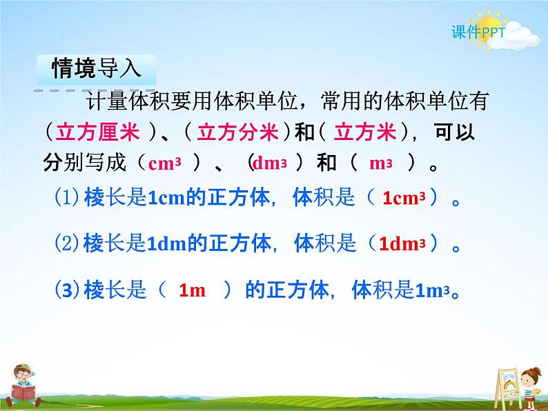 人教版五年级数学下册《3-3-3 体积单位之间的进率》课堂教学课件PPT优秀公开课第3页