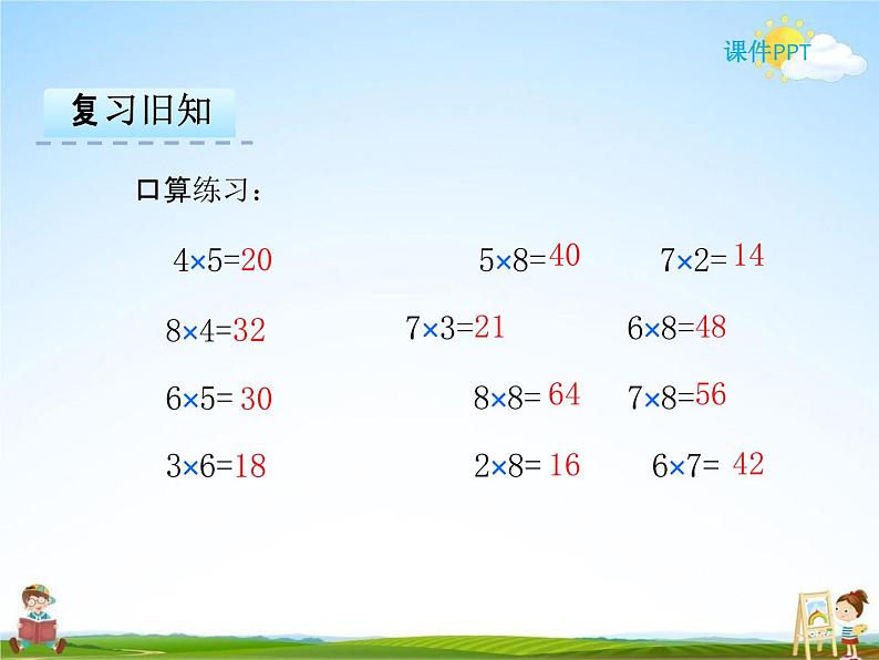 人教版二年级数学下册《4-1 用7、8乘法口诀求商》课堂教学课件PPT优秀公开课03