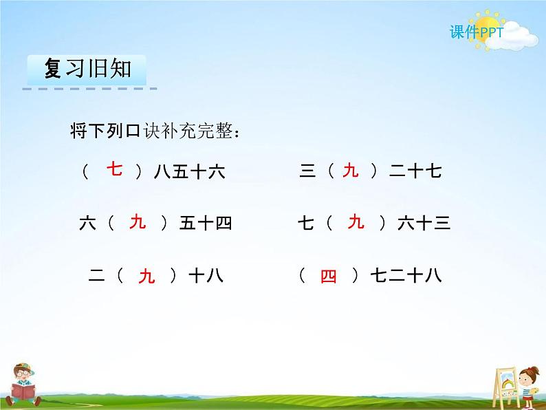 人教版二年级数学下册《4-1 用7、8乘法口诀求商》课堂教学课件PPT优秀公开课04