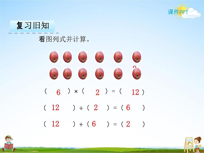 人教版二年级数学下册《4-2 用9的乘法口诀求商》课堂教学课件PPT优秀公开课03