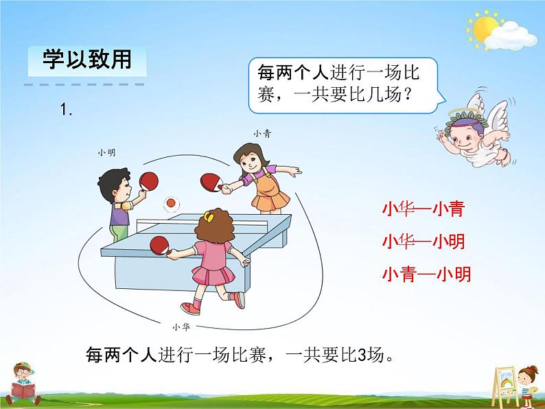 人教版三年级数学下册《8-3 简单的组合问题》课堂教学课件PPT优秀公开课第8页