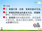 人教版三年级数学下册《2-5 整理和复习》课堂教学课件PPT优秀公开课