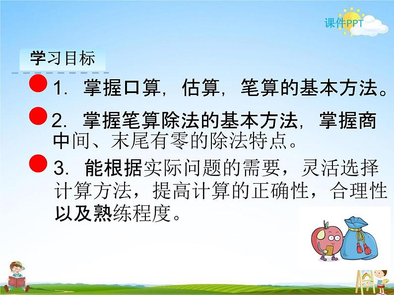 人教版三年级数学下册《2-5 整理和复习》课堂教学课件PPT优秀公开课第2页