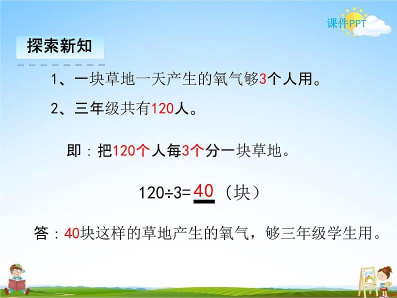 人教版三年级数学下册《2-5 整理和复习》课堂教学课件PPT优秀公开课第5页