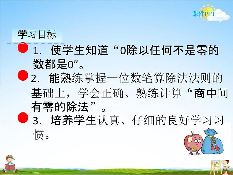 人教版三年级数学下册《2-3 商中间有0或末尾有0的除法》课堂教学课件PPT优秀公开课第2页