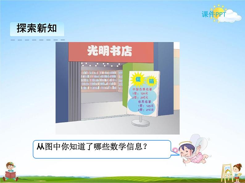 人教版三年级数学下册《2-3 商中间有0或末尾有0的除法》课堂教学课件PPT优秀公开课第5页