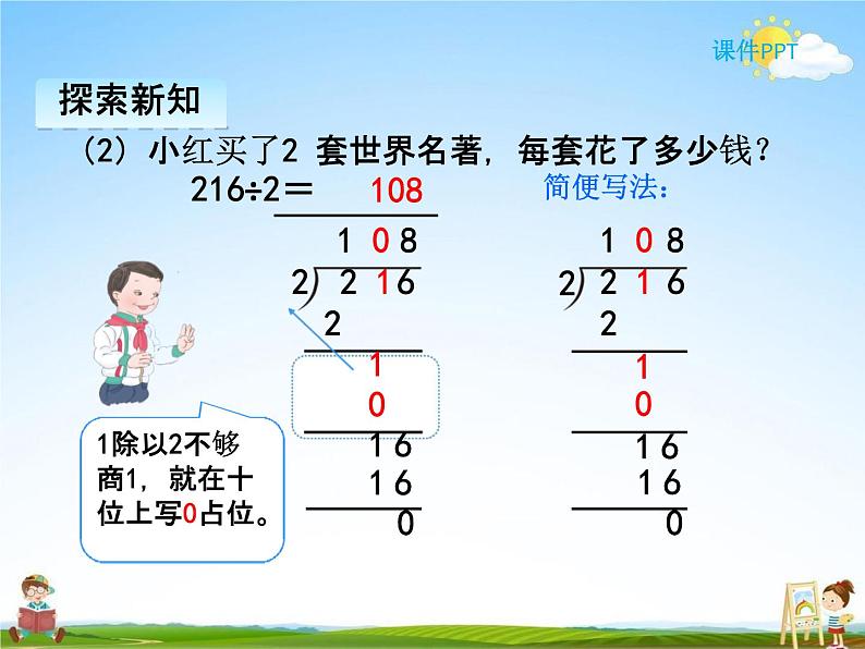 人教版三年级数学下册《2-3 商中间有0或末尾有0的除法》课堂教学课件PPT优秀公开课第7页