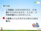 人教版三年级数学下册《5-4 解决问题》课堂教学课件PPT优秀公开课