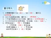 人教版三年级数学下册《5-4 解决问题》课堂教学课件PPT优秀公开课