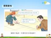 人教版三年级数学下册《5-4 解决问题》课堂教学课件PPT优秀公开课