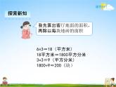 人教版三年级数学下册《5-4 解决问题》课堂教学课件PPT优秀公开课