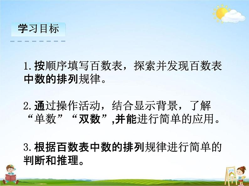 人教版一年级数学下册《4-2-1 100以内数的顺序》课堂教学课件PPT优秀公开课第2页