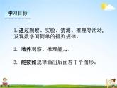 人教版一年级数学下册《7-2 数的排列规律与数组中的变化规律》课堂教学课件PPT优秀公开课
