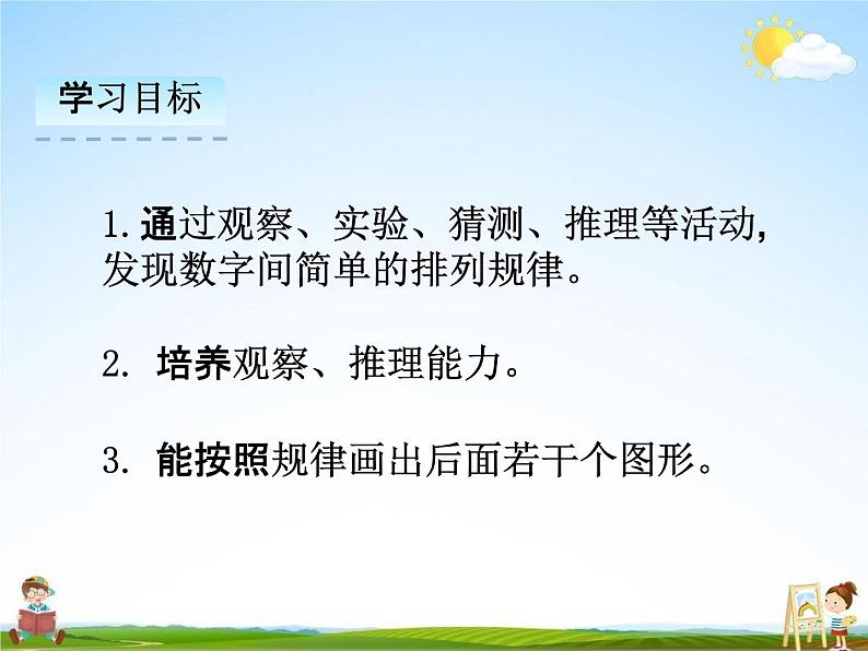 人教版一年级数学下册《7-2 数的排列规律与数组中的变化规律》课堂教学课件PPT优秀公开课02