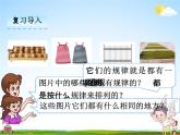 人教版一年级数学下册《7-2 数的排列规律与数组中的变化规律》课堂教学课件PPT优秀公开课