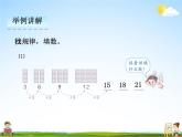 人教版一年级数学下册《7-2 数的排列规律与数组中的变化规律》课堂教学课件PPT优秀公开课