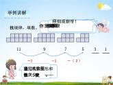 人教版一年级数学下册《7-2 数的排列规律与数组中的变化规律》课堂教学课件PPT优秀公开课