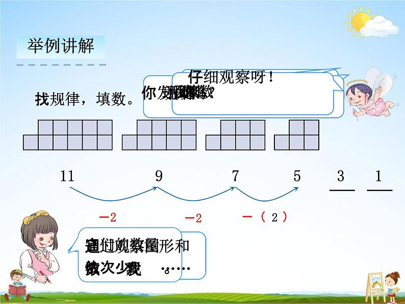 人教版一年级数学下册《7-2 数的排列规律与数组中的变化规律》课堂教学课件PPT优秀公开课05