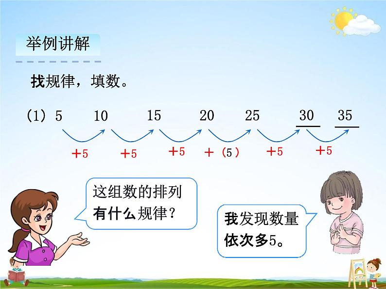 人教版一年级数学下册《7-2 数的排列规律与数组中的变化规律》课堂教学课件PPT优秀公开课06