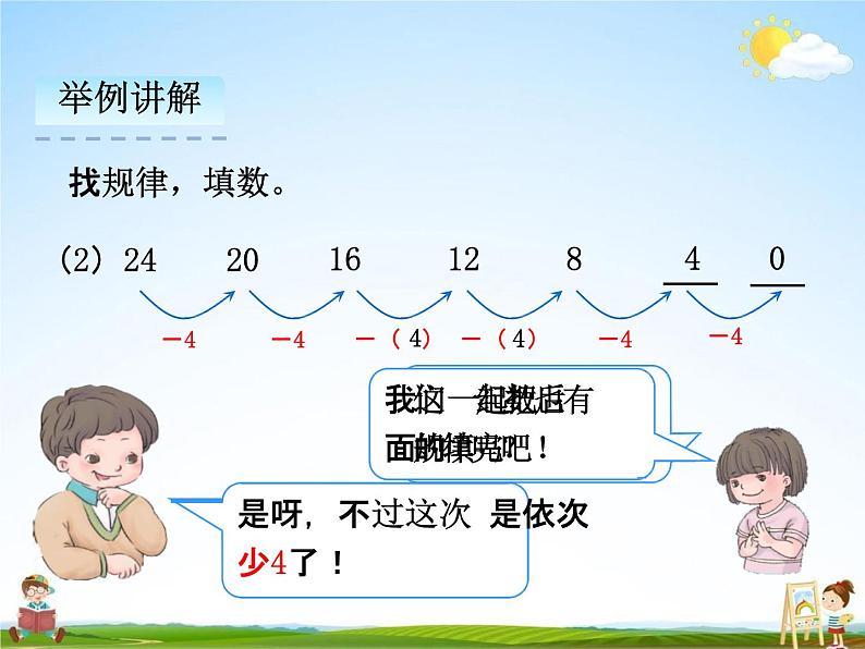 人教版一年级数学下册《7-2 数的排列规律与数组中的变化规律》课堂教学课件PPT优秀公开课07