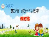 人教版二年级数学下册《10-3 统计与概率》练习题教学课件PPT优秀公开课