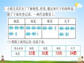 人教版二年级数学下册《10-3 统计与概率》练习题教学课件PPT优秀公开课