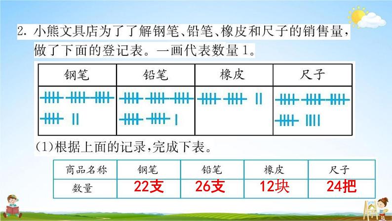 人教版二年级数学下册《10-3 统计与概率》练习题教学课件PPT优秀公开课第3页