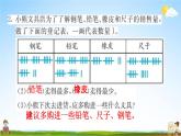 人教版二年级数学下册《10-3 统计与概率》练习题教学课件PPT优秀公开课