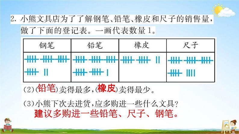 人教版二年级数学下册《10-3 统计与概率》练习题教学课件PPT优秀公开课第4页