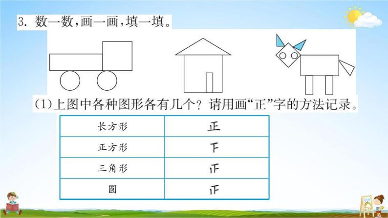 人教版二年级数学下册《10-3 统计与概率》练习题教学课件PPT优秀公开课第5页