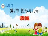 人教版二年级数学下册《10-2 图形与几何》练习题教学课件PPT优秀公开课