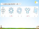 人教版二年级数学下册《10-2 图形与几何》练习题教学课件PPT优秀公开课