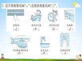 人教版二年级数学下册《10-2 图形与几何》练习题教学课件PPT优秀公开课