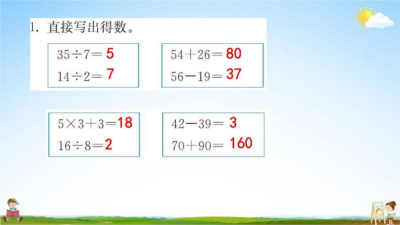 人教版二年级数学下册《10-1 数与代数》练习题教学课件PPT优秀公开课第2页