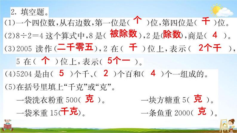 人教版二年级数学下册《10-1 数与代数》练习题教学课件PPT优秀公开课第3页