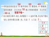 人教版二年级数学下册《10-1 数与代数》练习题教学课件PPT优秀公开课