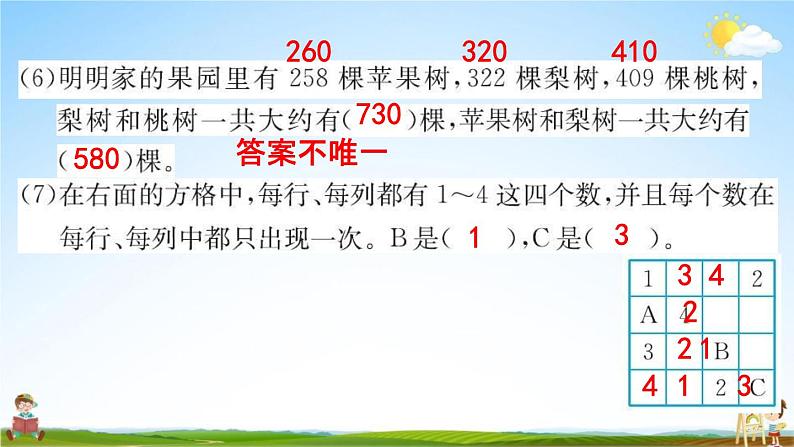 人教版二年级数学下册《10-1 数与代数》练习题教学课件PPT优秀公开课第4页