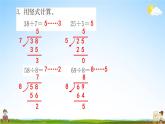 人教版二年级数学下册《10-1 数与代数》练习题教学课件PPT优秀公开课